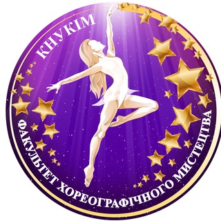 Логотип телеграм -каналу knukim_dance — КНУКіМ - Факультет хореографічного мистецтва ⭐️💃🏻
