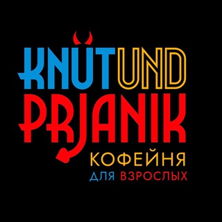 Логотип телеграм канала @knutundprianik — Кнут и Пряник 18 