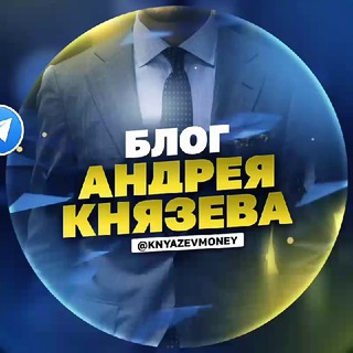 Логотип телеграм -каналу knyazevspress — Блог Андрея Князева