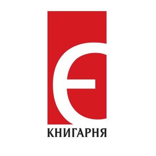 Логотип телеграм -каналу knyharnia_ye — Книгарня "Є"