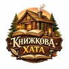 Логотип телеграм -каналу knyhy_ua1 — Книжкова хата 📗