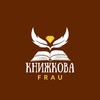 Логотип телеграм -каналу knyzhkovafrau — Книжкова Frau 🧁