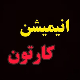 لوگوی کانال تلگرام ko_egv — پشتیبانی کانال های انیمیشن، فیلم، موزیک