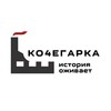 Логотип телеграм канала @ko4garka — КО4ЕГАРКА