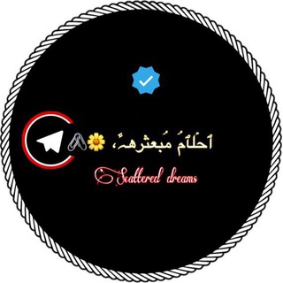 لوگوی کانال تلگرام koatr43 — ٱحۡلٱمۘ مۘبعثرهۂَ، 🌼🖇