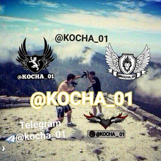 Telegram kanalining logotibi kocha_01 — @KOCHA_01