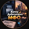 Логотип телеграм канала @kochu_arbitrazhit — Кочу Арбитражить МФО