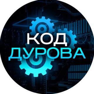 Логотип телеграм канала @kod_durov — Код Дурова