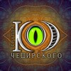 Логотип телеграм канала @kod_che — Группа "Код Чеширского" | Официальный канал