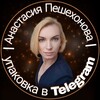 Логотип телеграм канала @kod_experta — Упаковка в Telegram | Анастасия Пешехонова