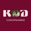 Telegram channel КОД Сокольники logo