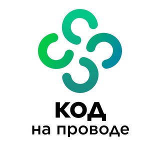 Логотип телеграм канала @kodnaprovode — Код на проводе