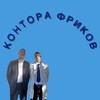 Логотип телеграм канала @kododddmdhd — контора фриков