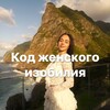 Логотип телеграм канала @kodzhenskogoizobiliya — МАРАФОН: КОД ЖЕНСКОГО ИЗОБИЛИЯ