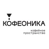 Логотип телеграм канала @kofeonika — КОФЕОНИКА