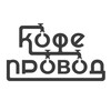 Логотип телеграм канала @kofeprovod — Кофепровод | PRO кофе и кофемашины