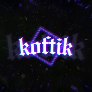 Логотип телеграм канала @koftikteam — Koftik Team