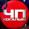 Логотип телеграм канала @kogalim_chp — ЧП Когалым