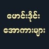 Logo of telegram channel kogyiporn — တရုတ်အောကားများထိုင်ဝမ်