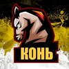 Логотип телеграм канала @kohb_27 — КОНЬ_27