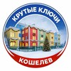 Логотип телеграм канала @kohel63 — Кошелев|Крутые Ключи|Самара