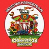 Логотип телеграм канала @kohkypcbi_bacbku — Конкурсы Васьки