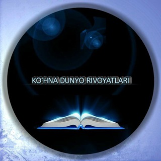 Telegram kanalining logotibi kohna_dunyo_rivoyatlari — ko'hna dunyo rivoyatlari