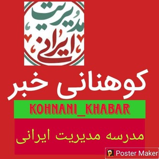 لوگوی کانال تلگرام kohnani_khabar — کوهنانی خبر
