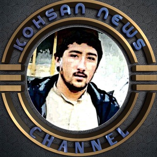 لوگوی کانال تلگرام kohsaan — کانال خبری کهسان (اسلام قلعه)