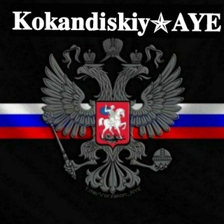 Логотип телеграм канала @kokandiskiy_aye — 𝐊𝐎𝐊𝐀𝐍𝐃𝐈𝐒𝐊𝐈𝐘_𝐀𝐘𝐄