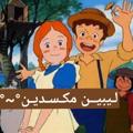 لوگوی کانال تلگرام kokeabid — ليبيين مكسدين👑💙 ⌯
