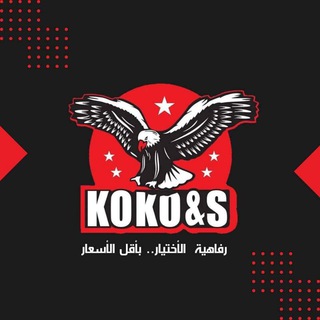 Logo saluran telegram koko_sultan_hussain — Koko&s فرع البلاستيك