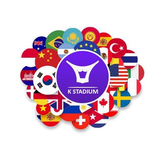 Логотип телеграм канала @kokplayworld — КАНАЛ - 🇰🇷K STADIUM 🇷🇺RUSSIAN TEAM