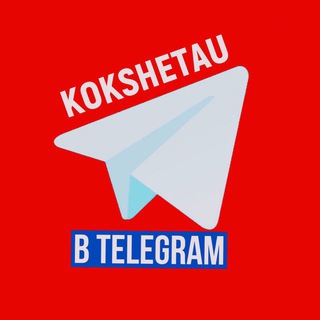 Логотип телеграм канала @kokshetautoday — KOKSHETAU в telegram