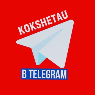 Telegram channel KOKSHETAU в telegram logo
