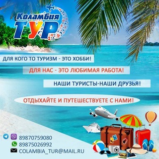 Логотип телеграм канала @kolambiaturpnz — Коламбия Тур