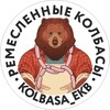 Логотип телеграм канала @kolbasa_ekb — Ремесленные колбасы Екатеринбург