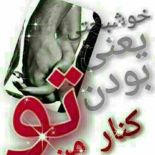 لوگوی کانال تلگرام kolbeadab — دلنوشته های ناب
