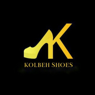Logo saluran telegram kolbeh_distribution — تولیدی کفش کلبه