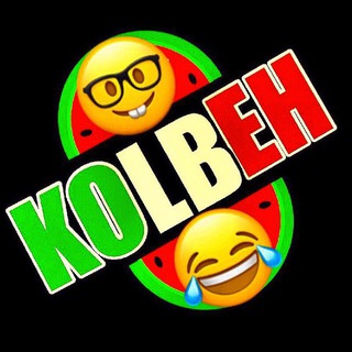 Logo saluran telegram kolbeh_r2 — کلبـــ😂ـــه