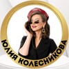 Логотип телеграм канала @kolesnikova_nastavnik — Наставничество Юлии Колесниковой