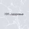 Логотип телеграм канала @kolesnikovaka — Pro_здоровье