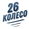 Логотип телеграм канала @koleso26_tg — 26 Колесо