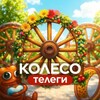 Telegram channel Колесо Телеги logo