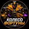 Логотип телеграм канала @kolesofortunacs2 — Колесо Фортуны CS2