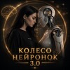 Логотип телеграм канала @kolesoneironok — Экспресс-обучение работе с ИИ | КОЛЕСО НЕЙРОНОК 3.0