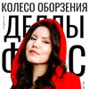 Логотип телеграм канала @kolesooborzenia — Колесо оборзения Деллы Фокс
