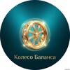 Telegram channel Колесо Баланса logo