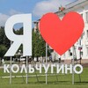 Логотип телеграм канала @kolhcgino — в Кольчугино любят...