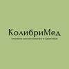Логотип телеграм канала @kolibri_med — «КолибриМед» Клиника косметологии и здоровья